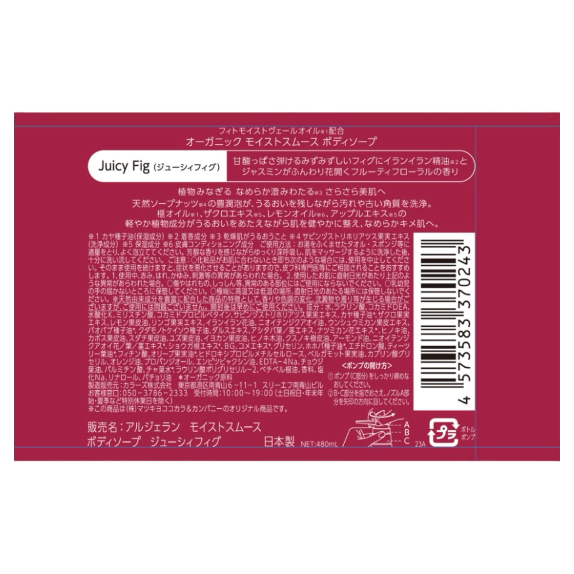 Amazon | アルジェラン ジューシィフィグ ボディソープ 本体 480ml 1個